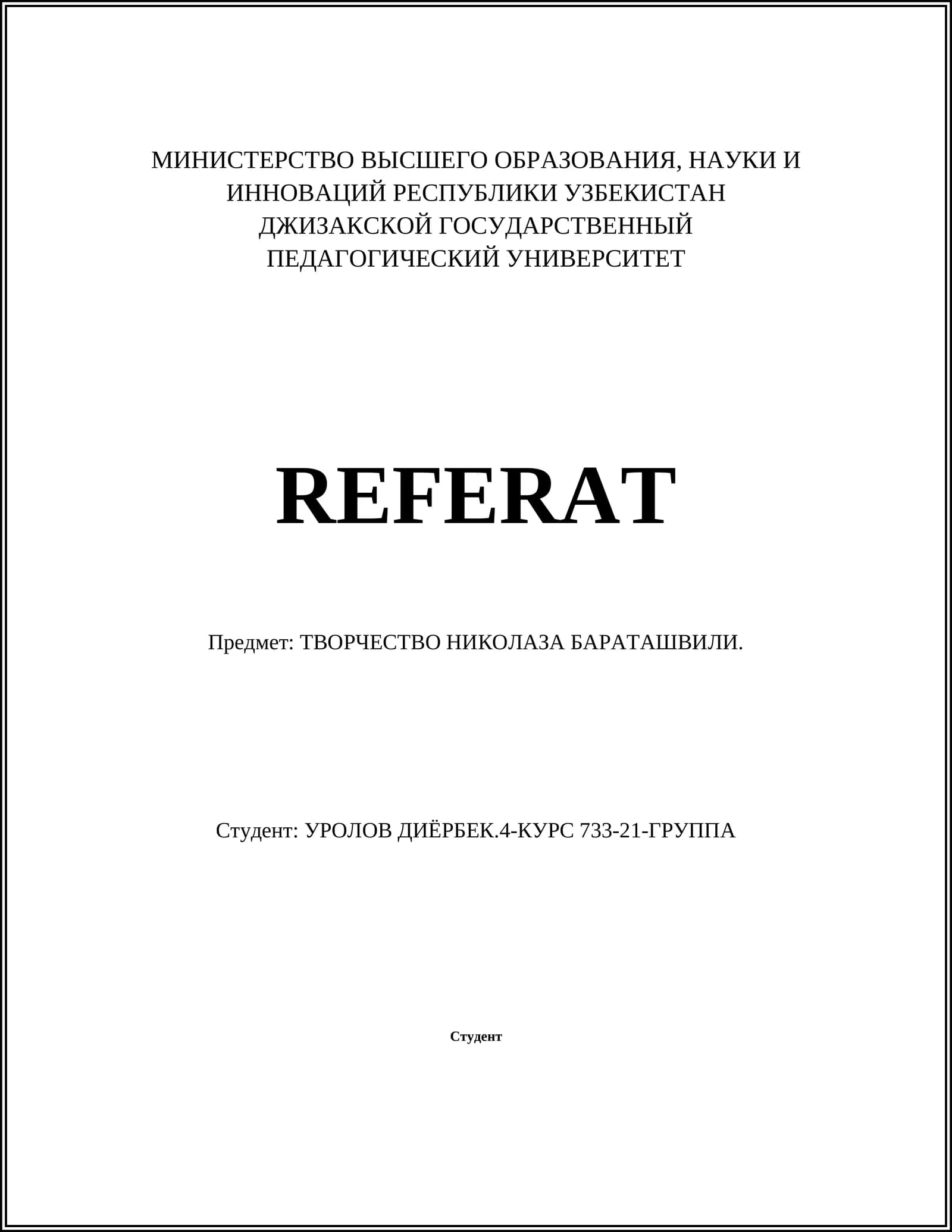 ТВОРЧЕСТВО НИКОЛАЗА БАРАТАШВИЛИ