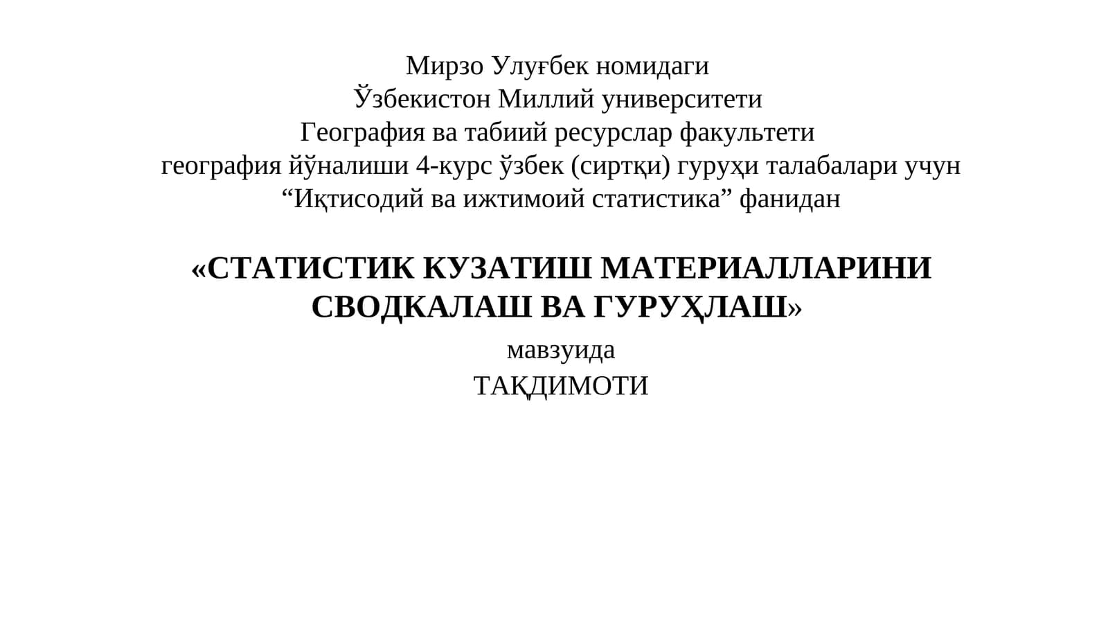 СТАТИСТИК КУЗАТИШМАТЕРИАЛЛАРИНИ СВОДКАЛАШ ВА ГУРУҲЛАШ