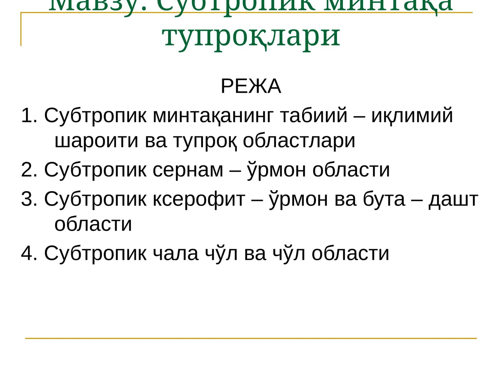 Субтропик минтақа тупроқлари