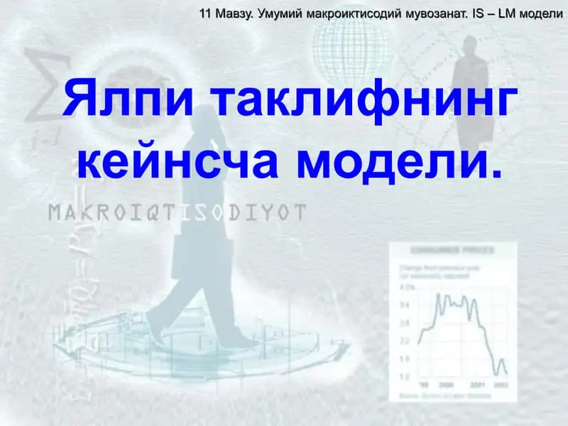 Ялпи таклифнинг кейнсча модели