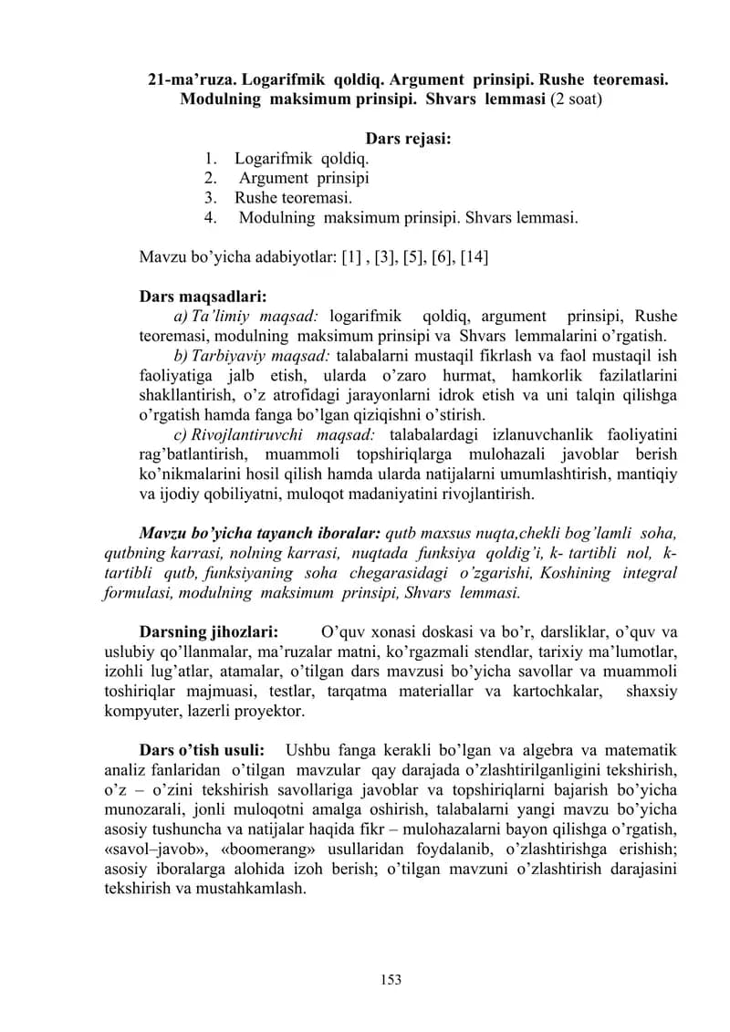 Modulning maksimum prinsipi va Shvars lemmasi