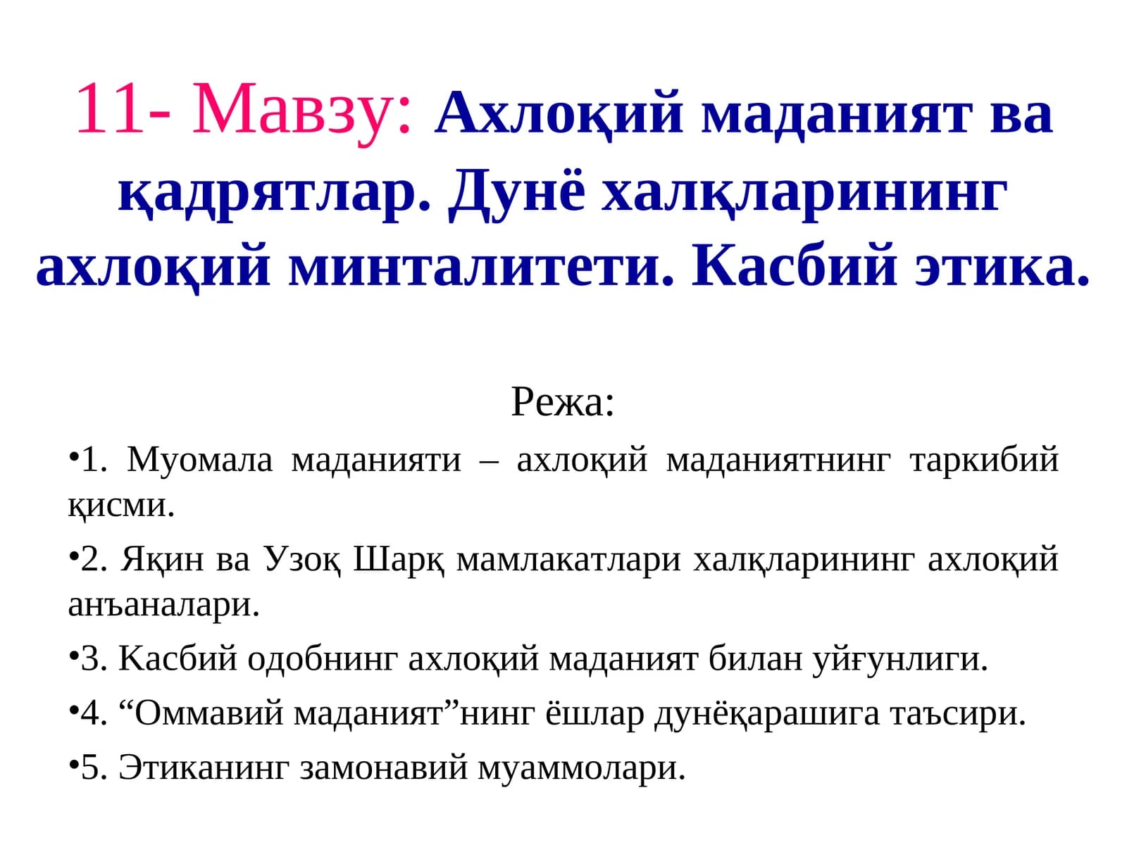 Aхлоқий маданият ва қадрятлар