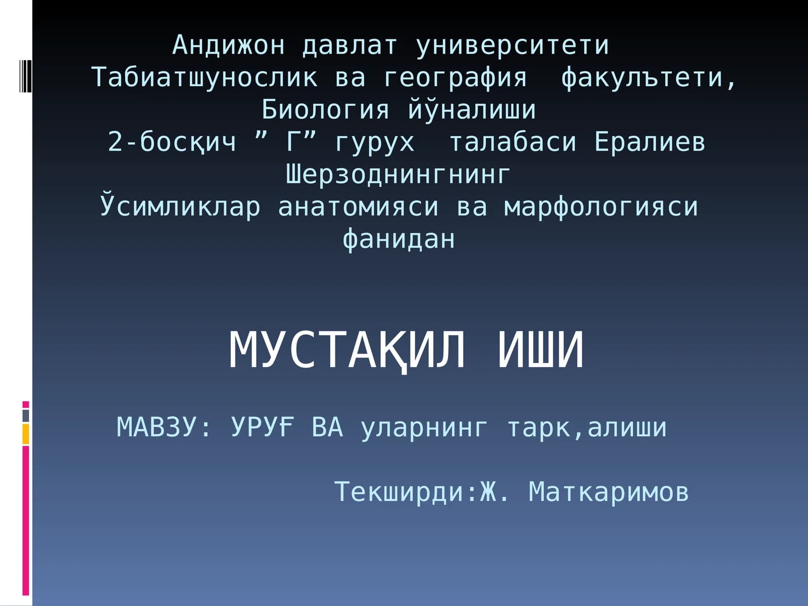 УРУҒ ВА уларнинг тарк,алиши