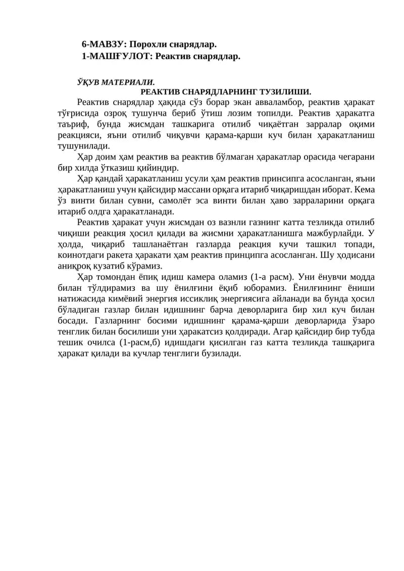 6-МАВЗУ: Порохли снарядлар