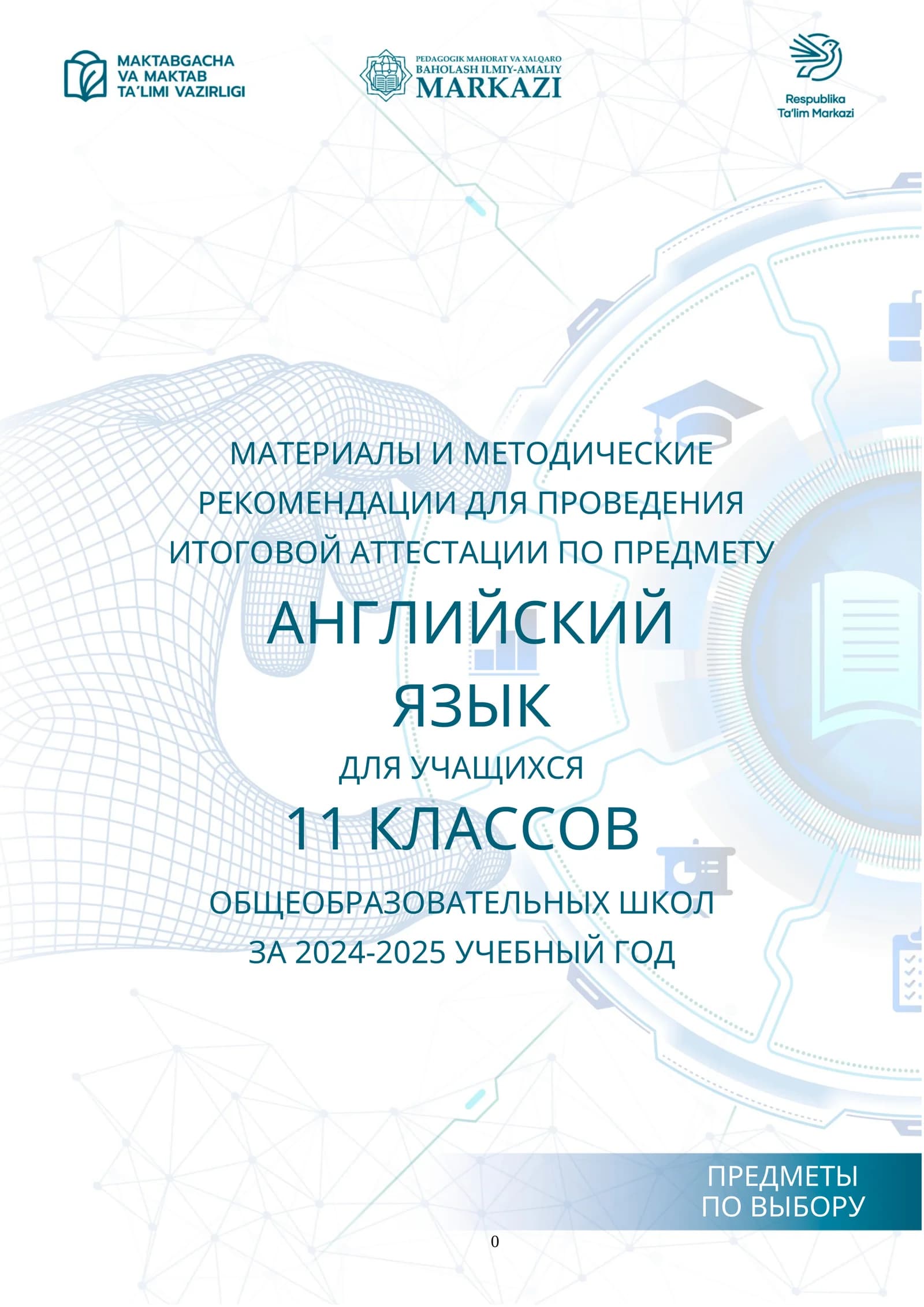 11-sinf imtihon biletlari 2025