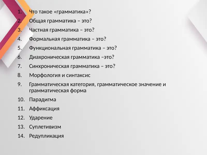 Грамматика