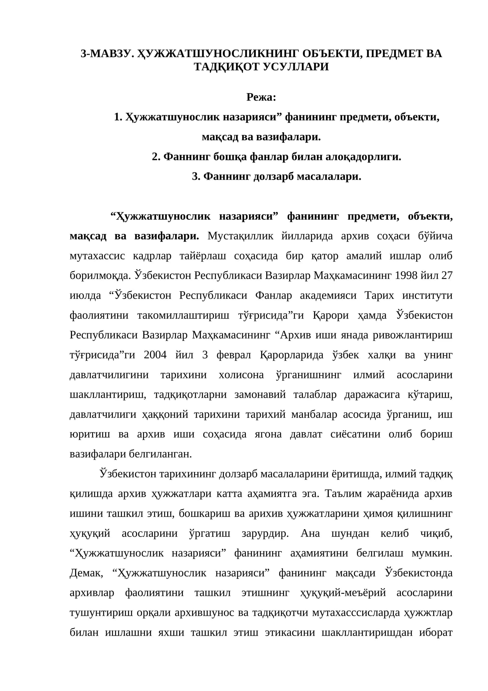 ҲУЖЖАТШУНОСЛИКНИНГ ОБЪЕКТ, ПРЕДМЕТ ВА ТАДҚИҚОТ УСУЛЛАРИ