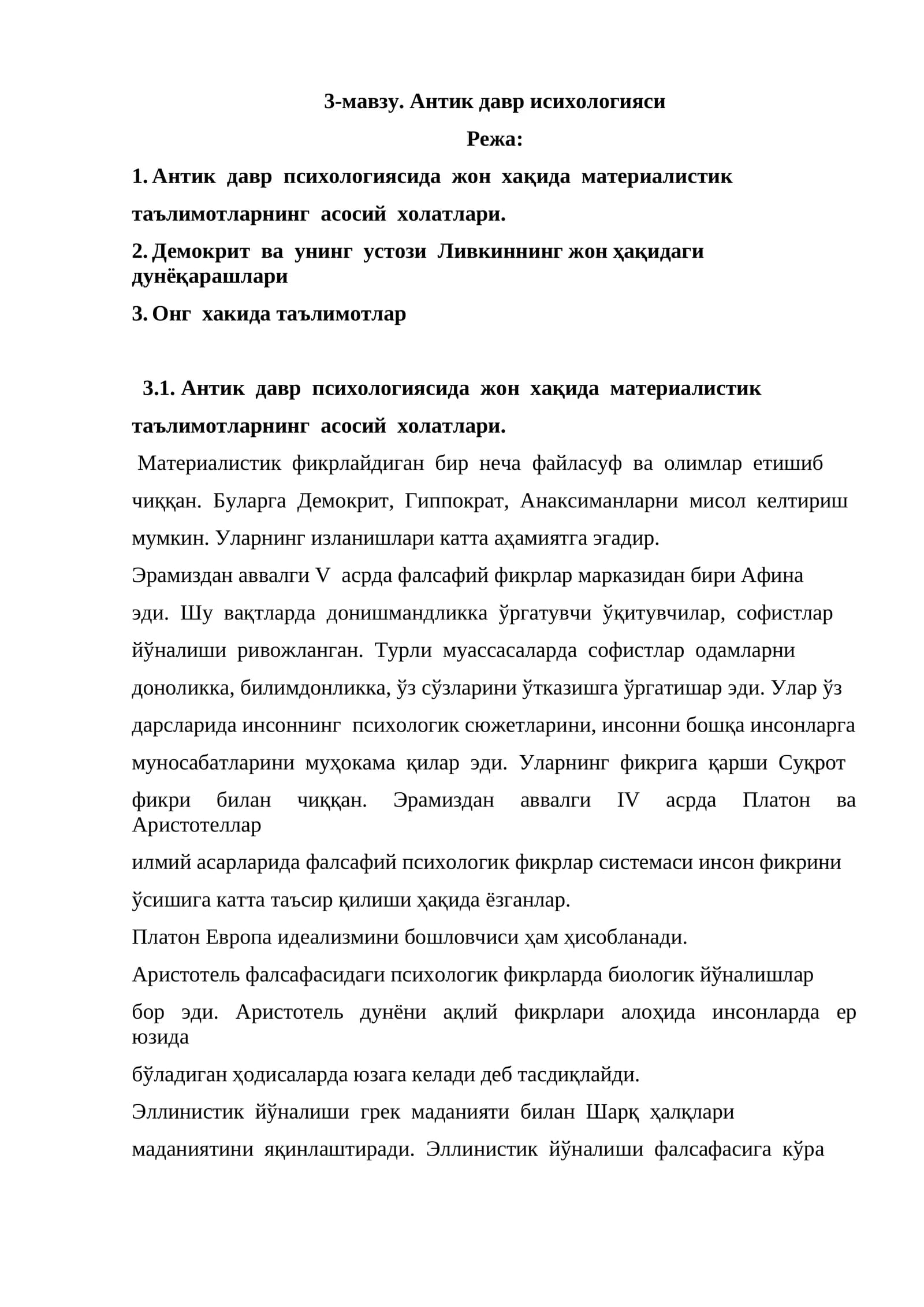 Антик давр исихологияси