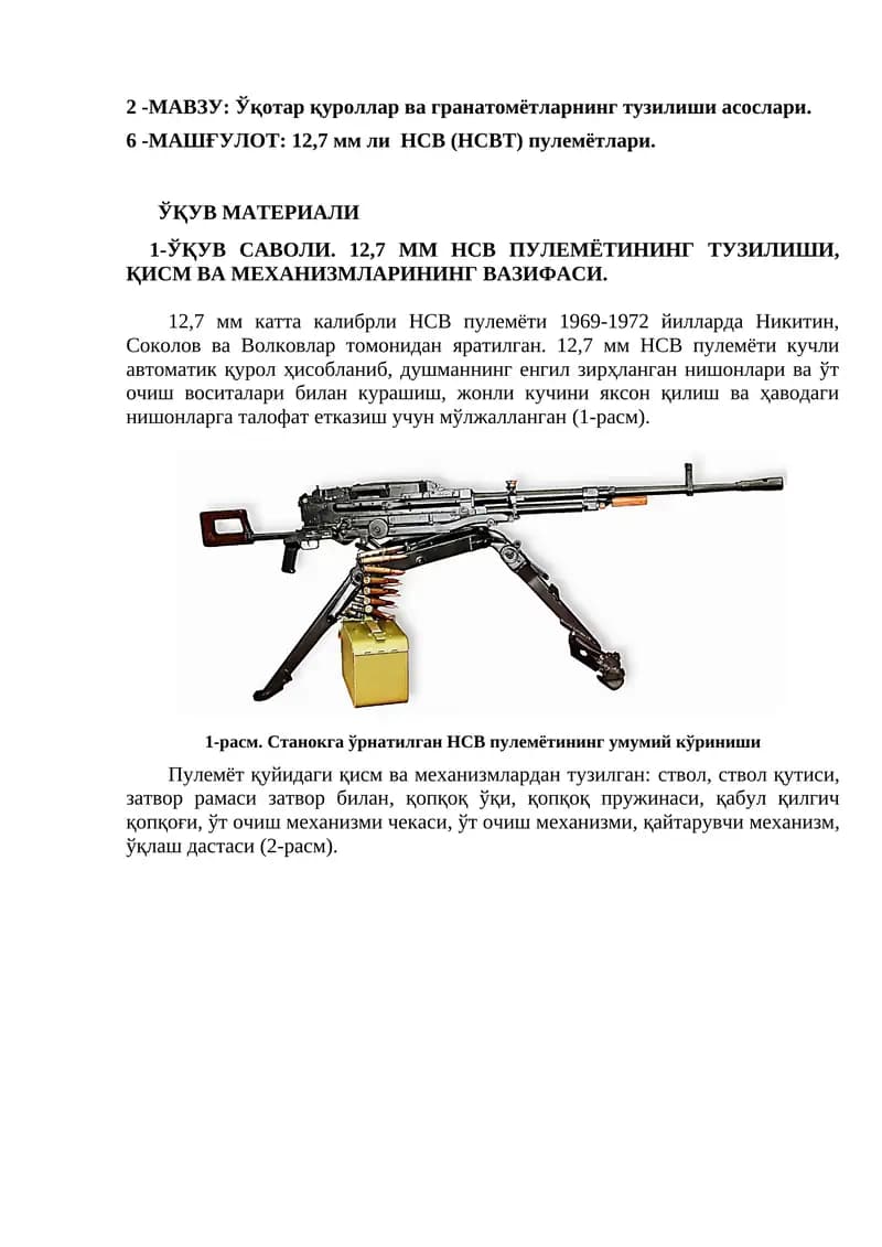 12,7 мм ли НСВ (НСВТ) пулемётлари
