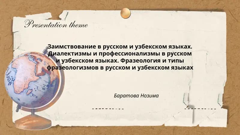 Заимствование в русском и узбекском языках. Диалектизмы и профессионализмы в русском и узбекском языках. Фразеология и типы фразеологизмов в русском и узбекском языках
