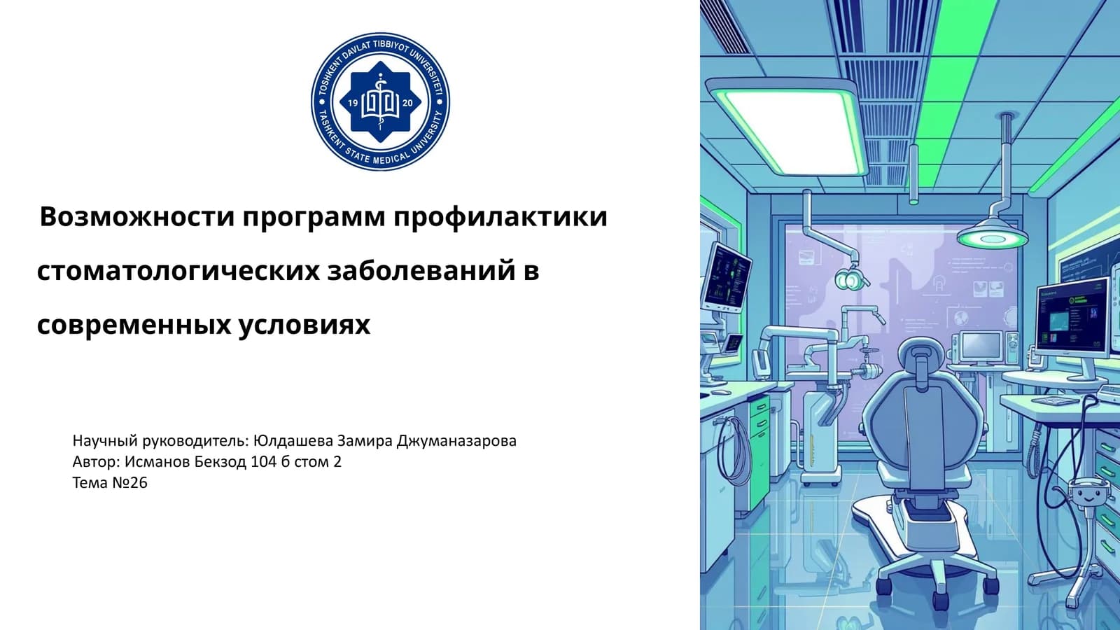 Возможности программ профилактики стоматологических заболеваний в современных условиях
