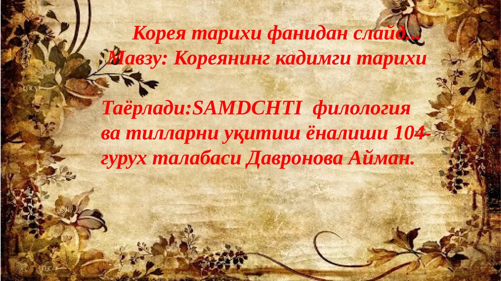 Кореянинг кадимги тарихи
