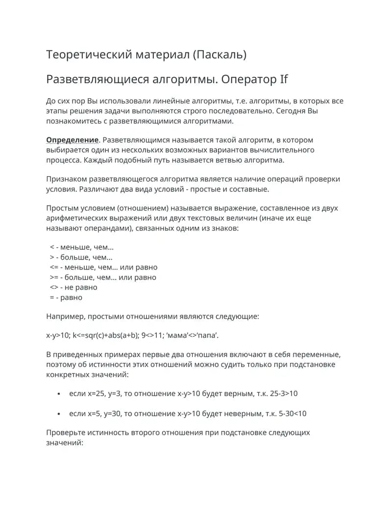 Теоретический материал (Паскаль)