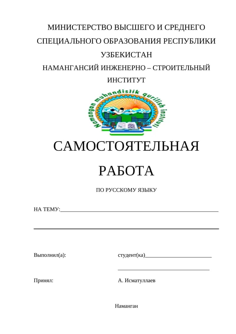 Самостоятельная работа по русскому языку