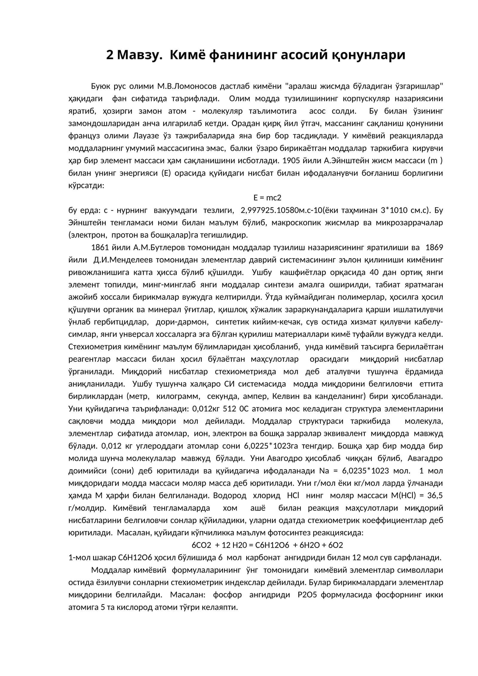 Кимё фанининг асосий қонунлари