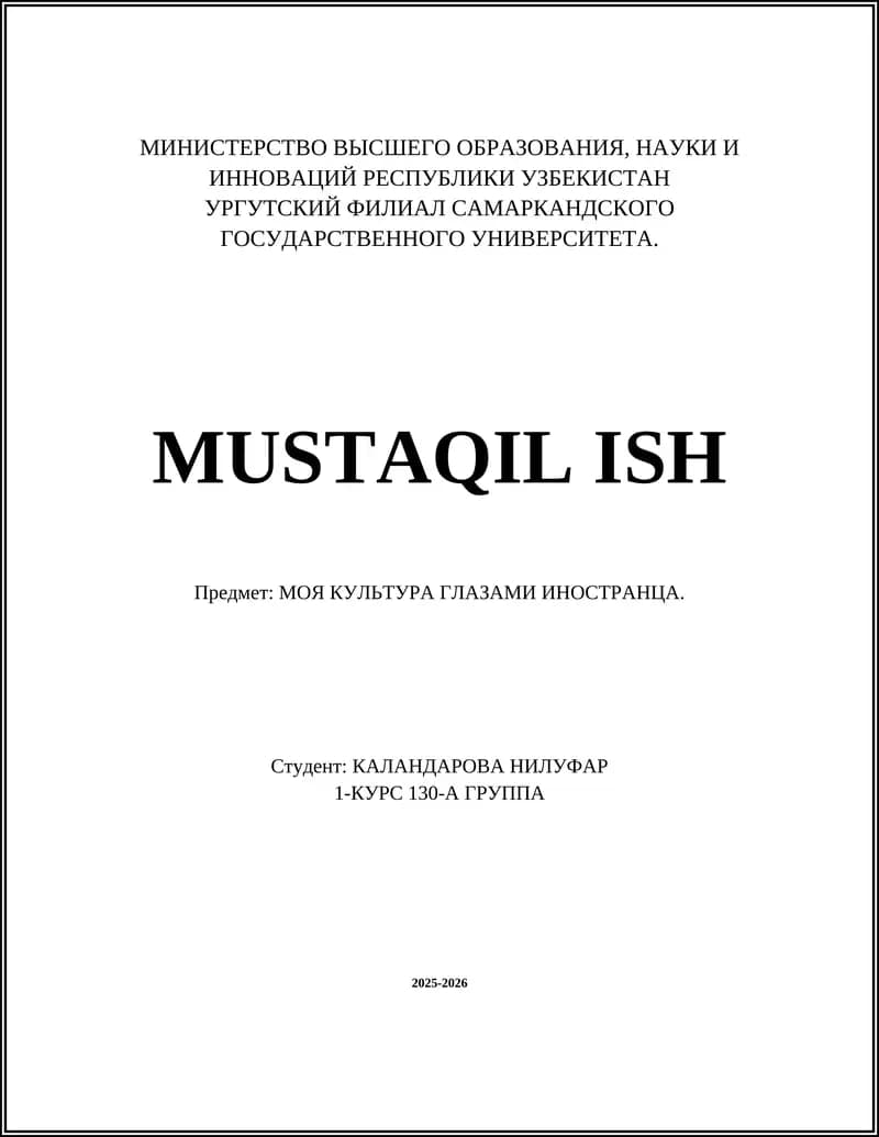 MОЯ КУЛЬТУРА ГЛАЗАМИ ИНОСТРАНЦА
