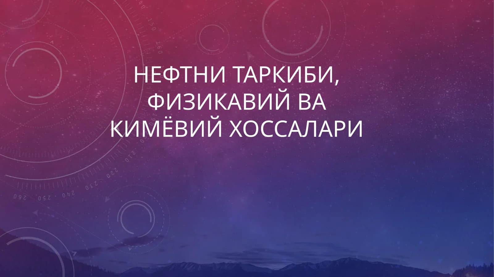 Нефт таркиби, физикавий ва кимёвий хоссалари
