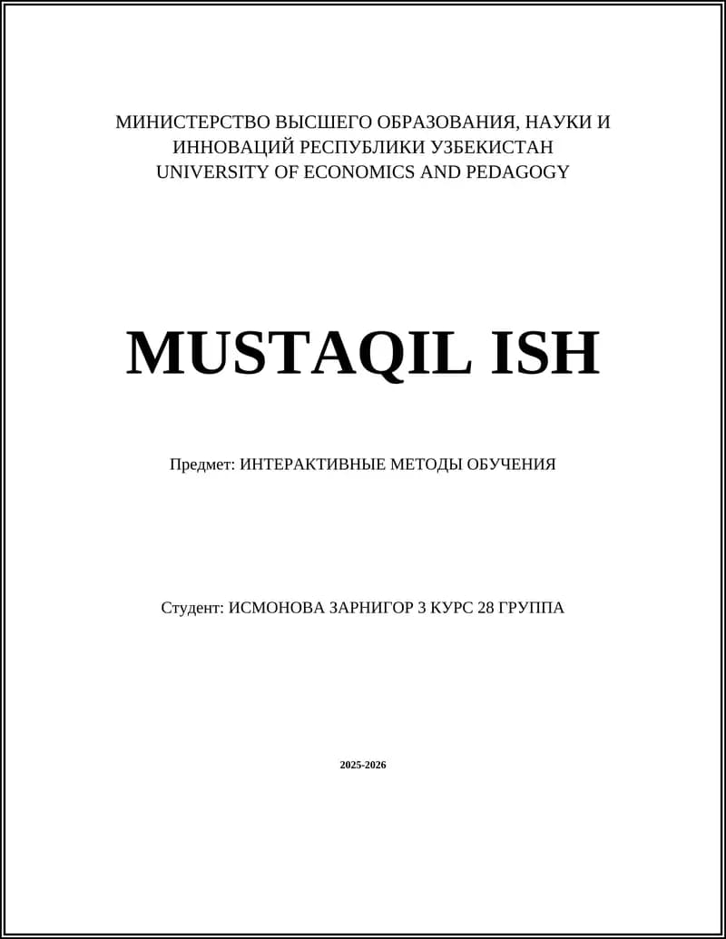 ИНТЕРАКТИВНЫЕ МЕТОДЫ ОБУЧЕНИЯ