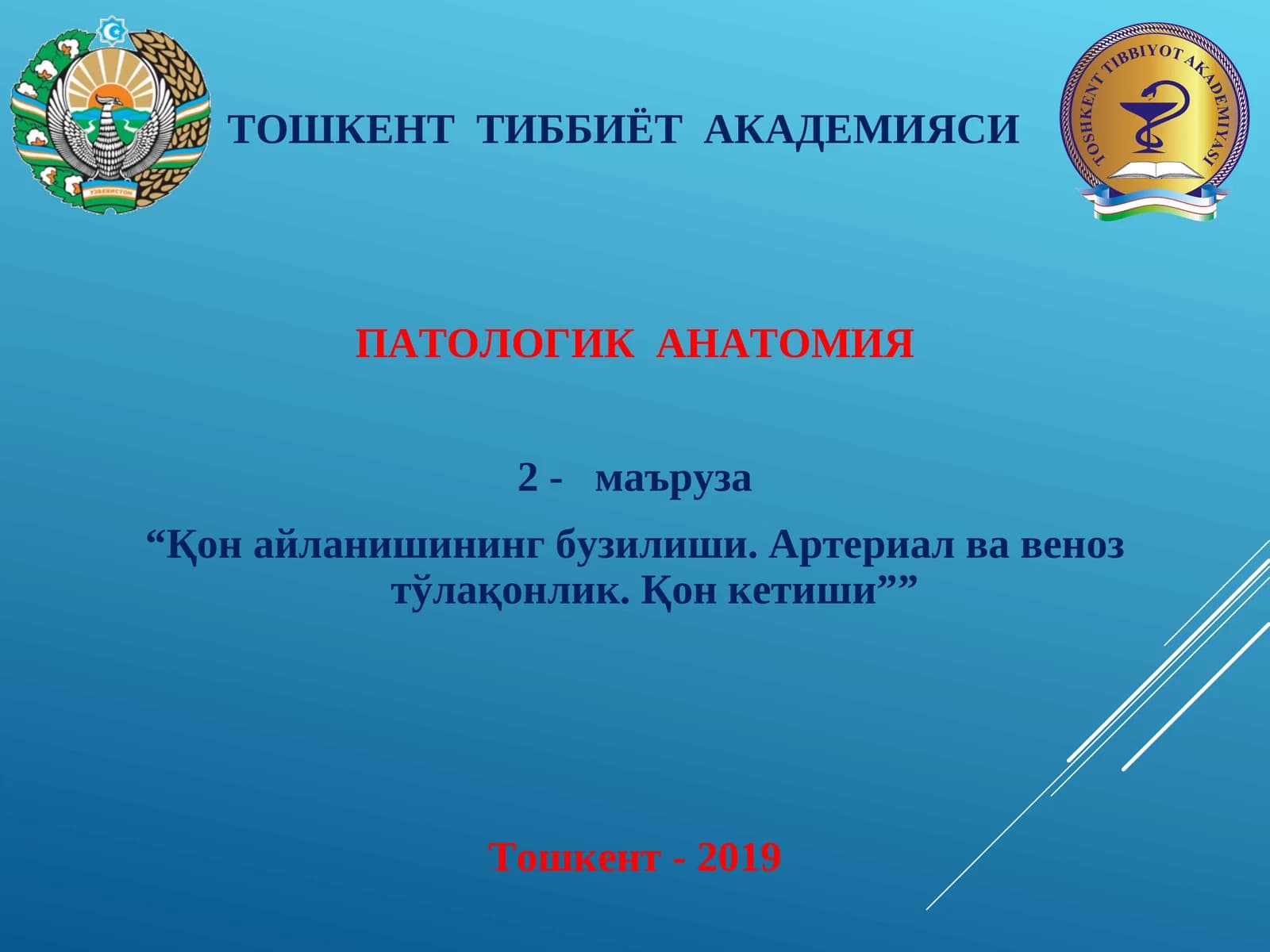 ПАТОЛОГИК АНАТОМИЯ