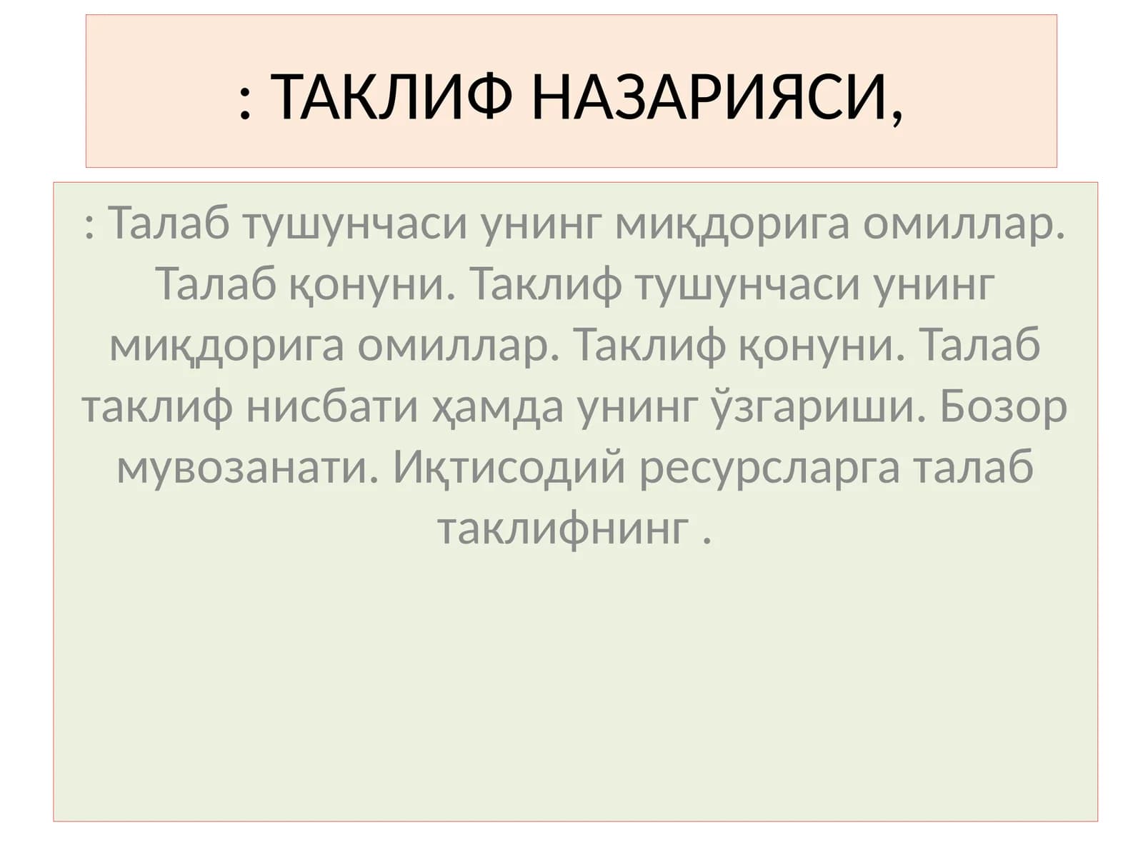 ТАЛАБ, ТАКЛИФ НАЗАРИЯСИ