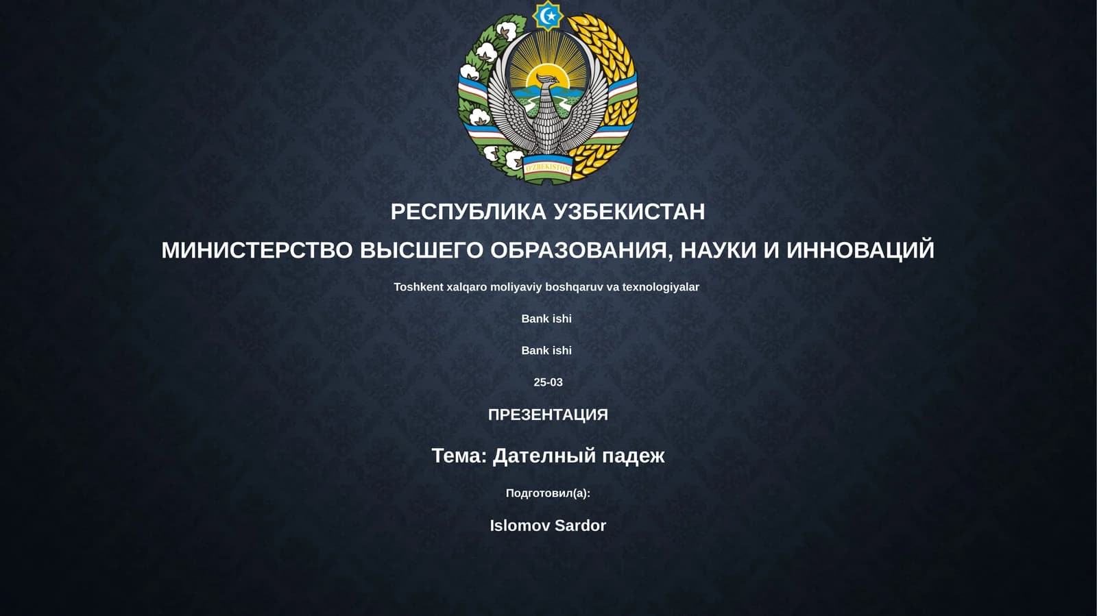 Дателный падеж