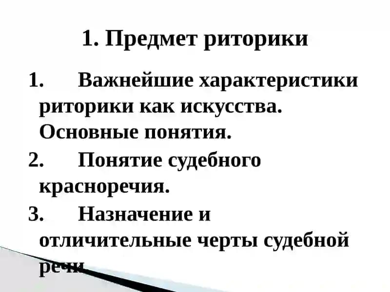 Риторика