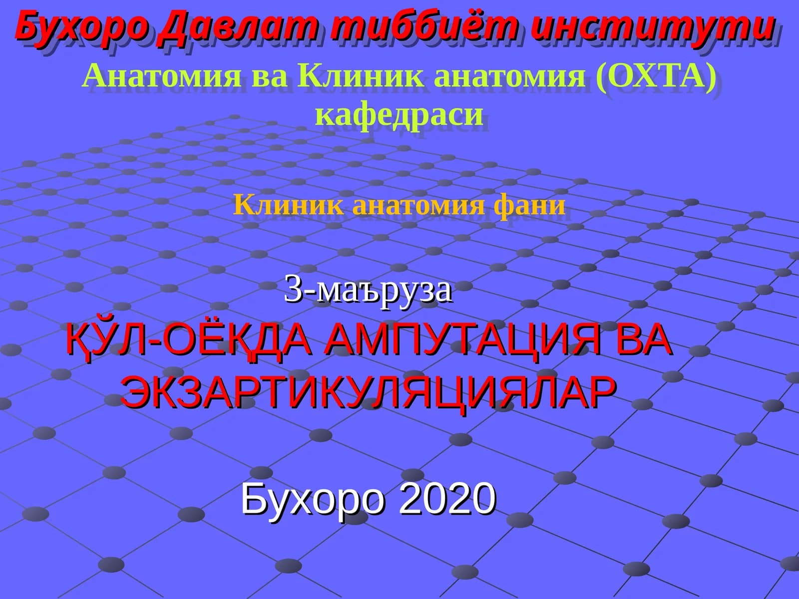АМПУТАЦИЯ ВА ЭКЗАРТИКУЛЯЦИЯ