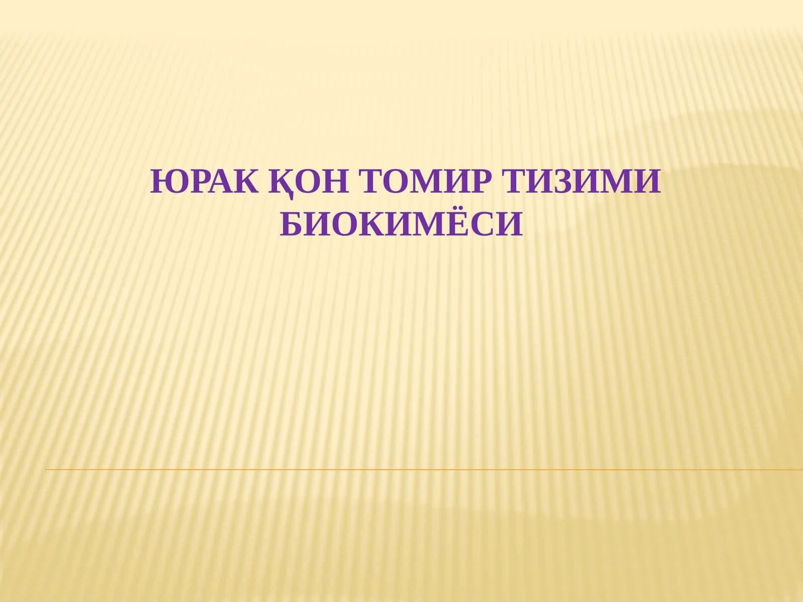Юракқон томир тизими биокимёси