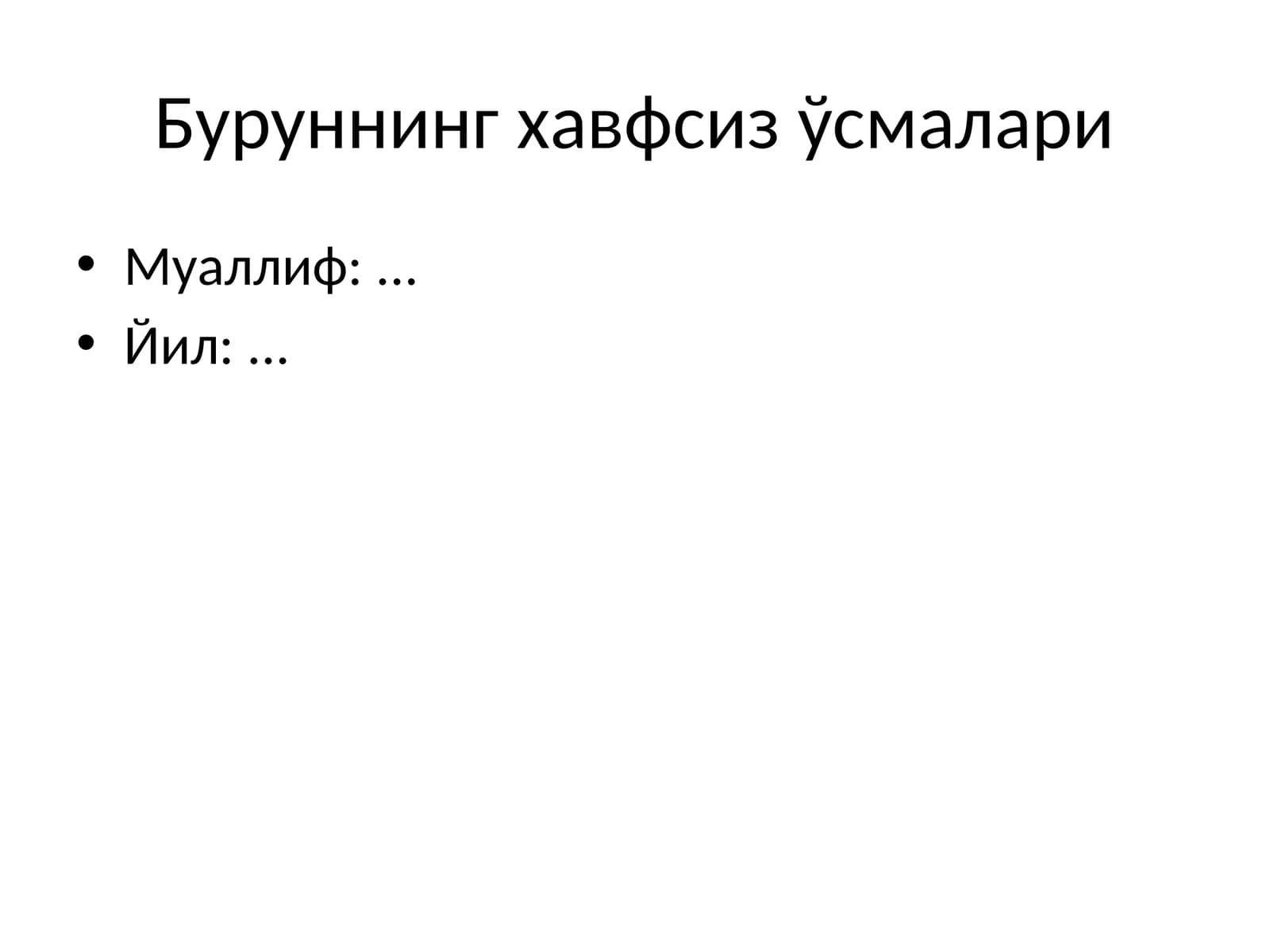 Буруннинг хавфсиз ўсмалари