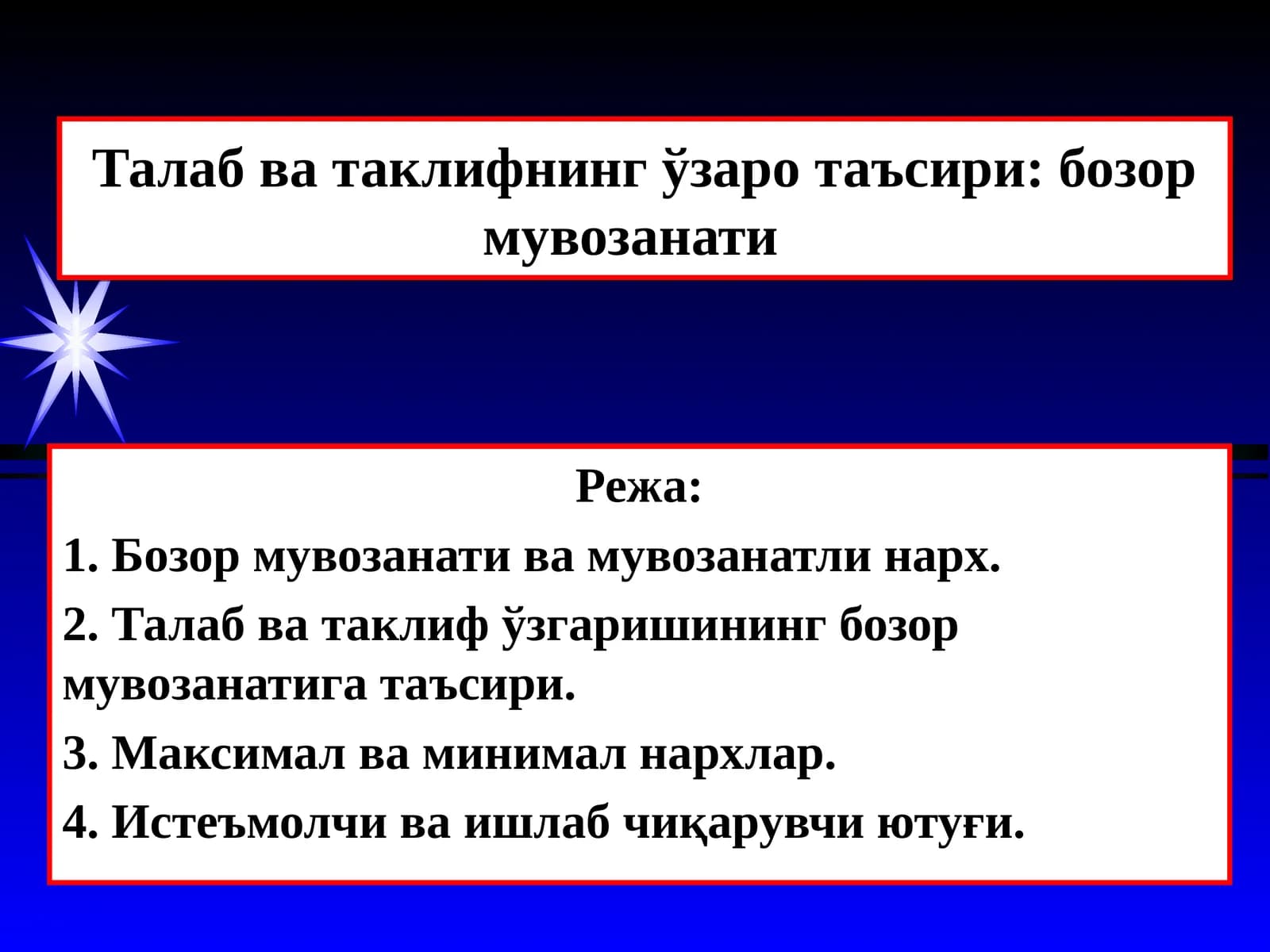 Бозор мувозанати