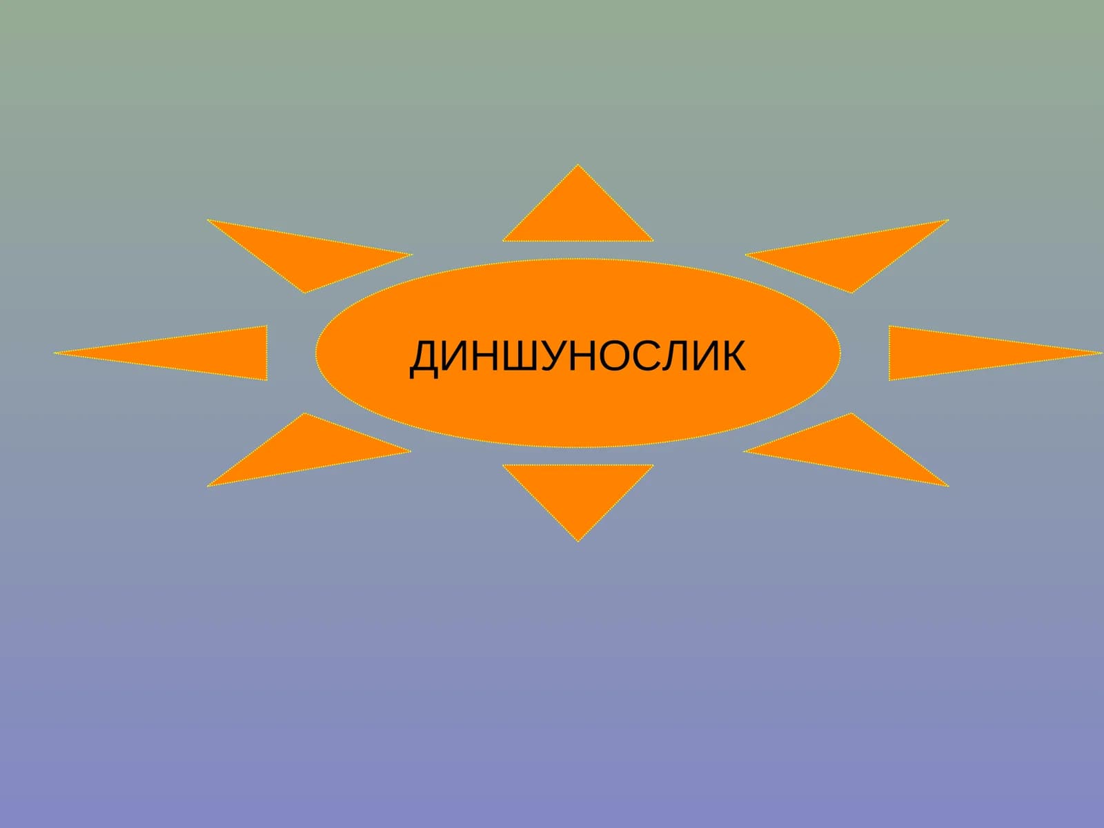 Диншунослик асослари