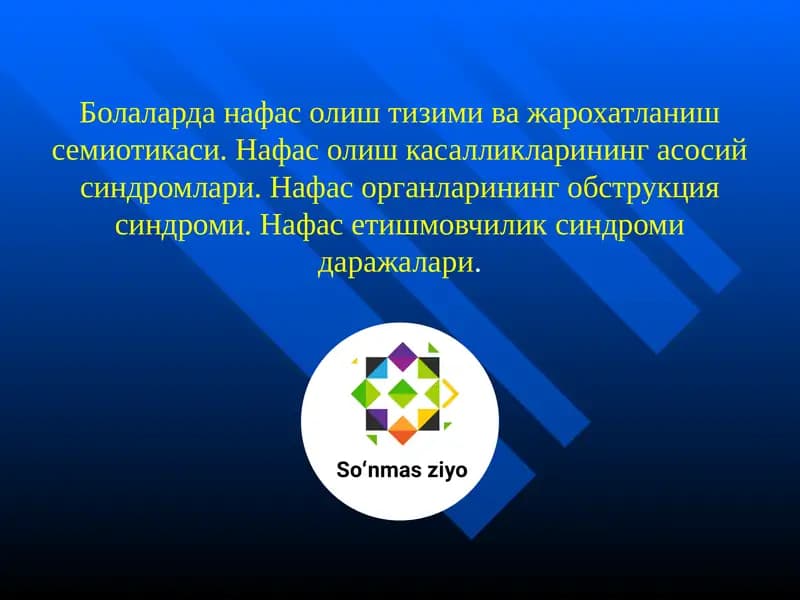 Болаларда нафас олиш тизими