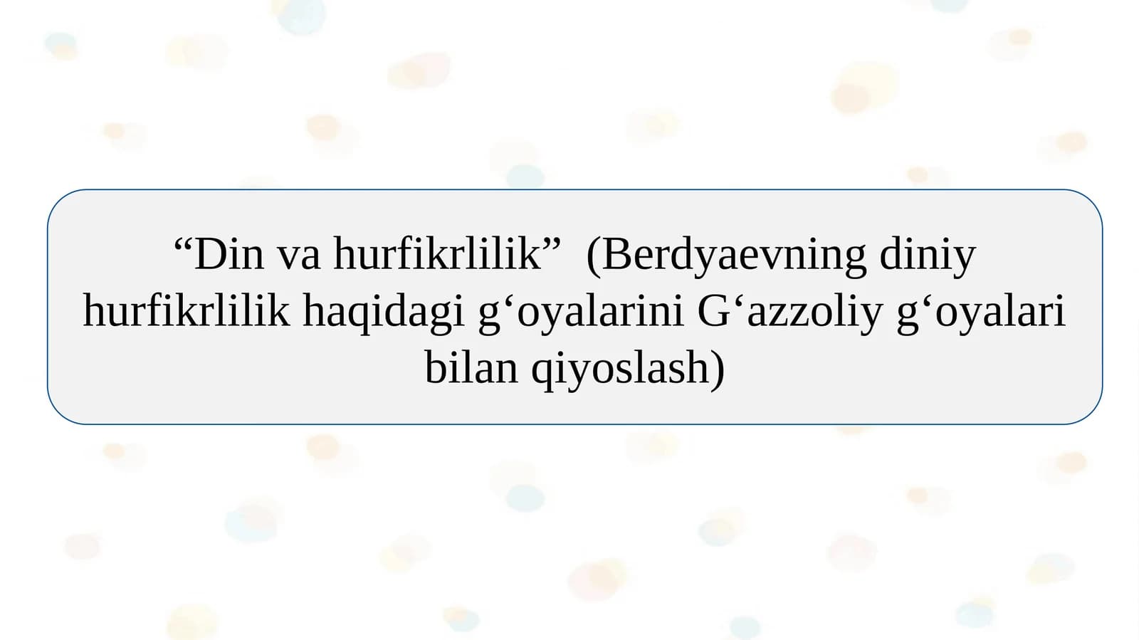 Din va hurfikrlilik”  (Berdyaevning diniy hurfikrlilik haqidagi g‘oyalarini G‘azzoliy g‘oyalari bilan qiyoslash)