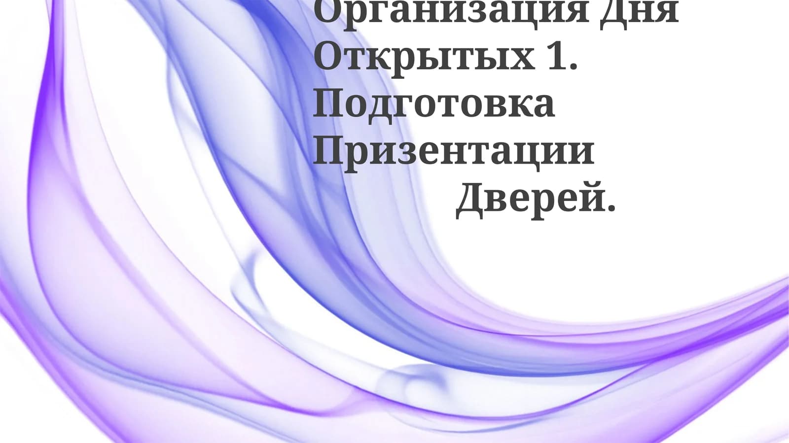 Подготовка презентации