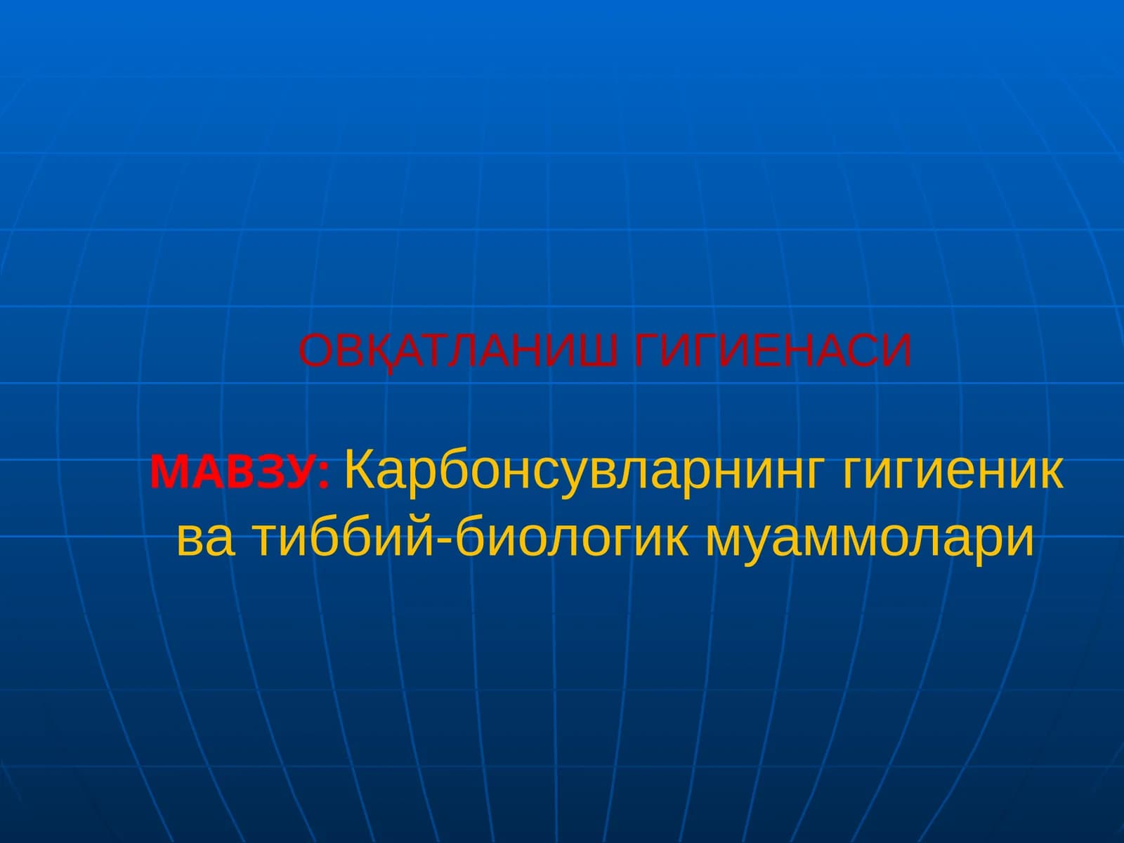 Овқатланиш гигиенаси