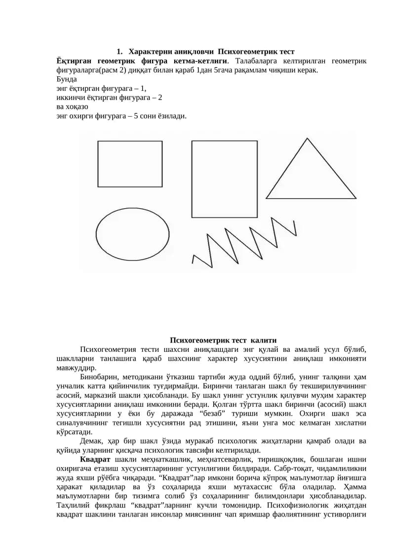 Психогеометрик тест