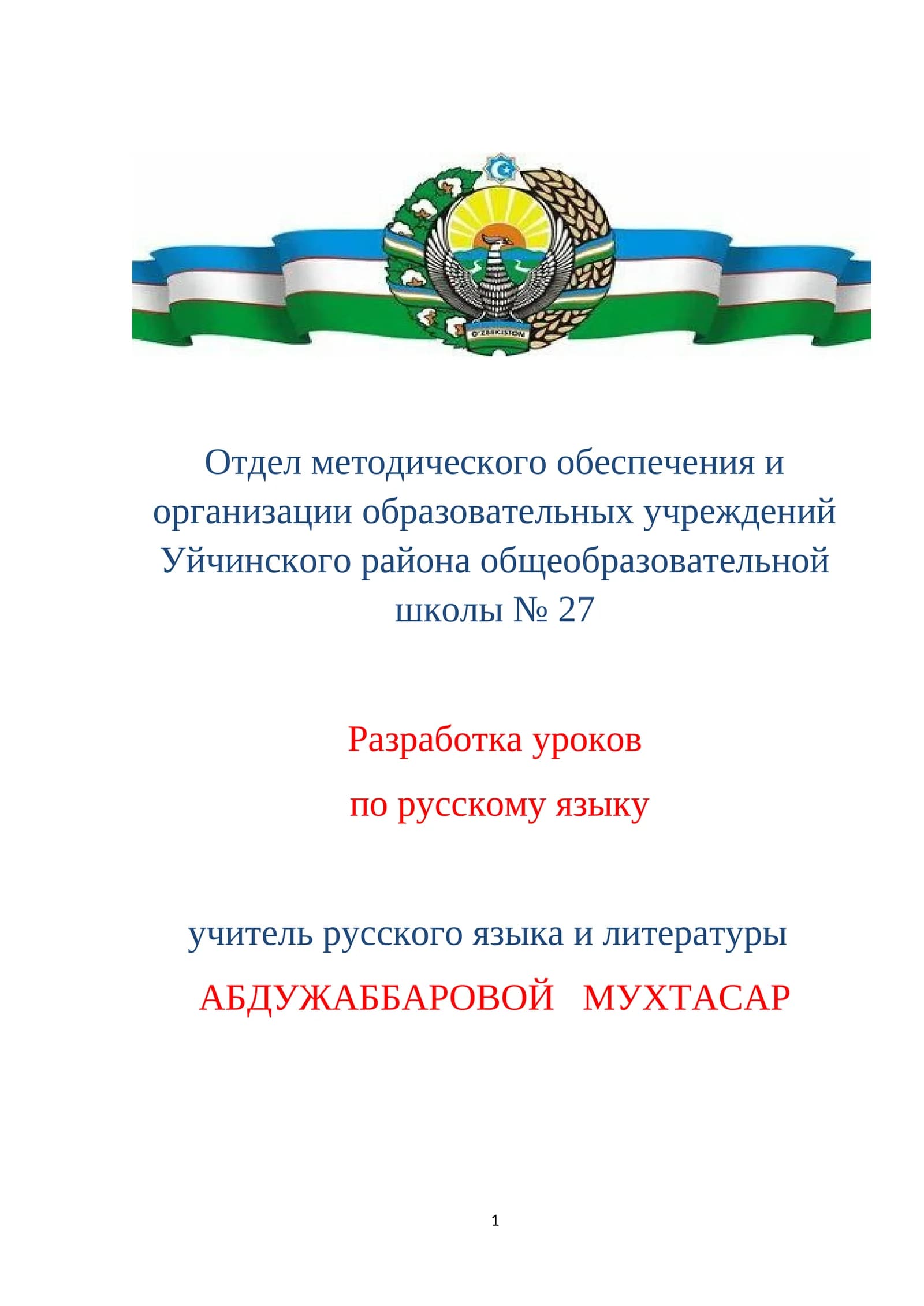 Моя Родина. Я живу в Узбекистане