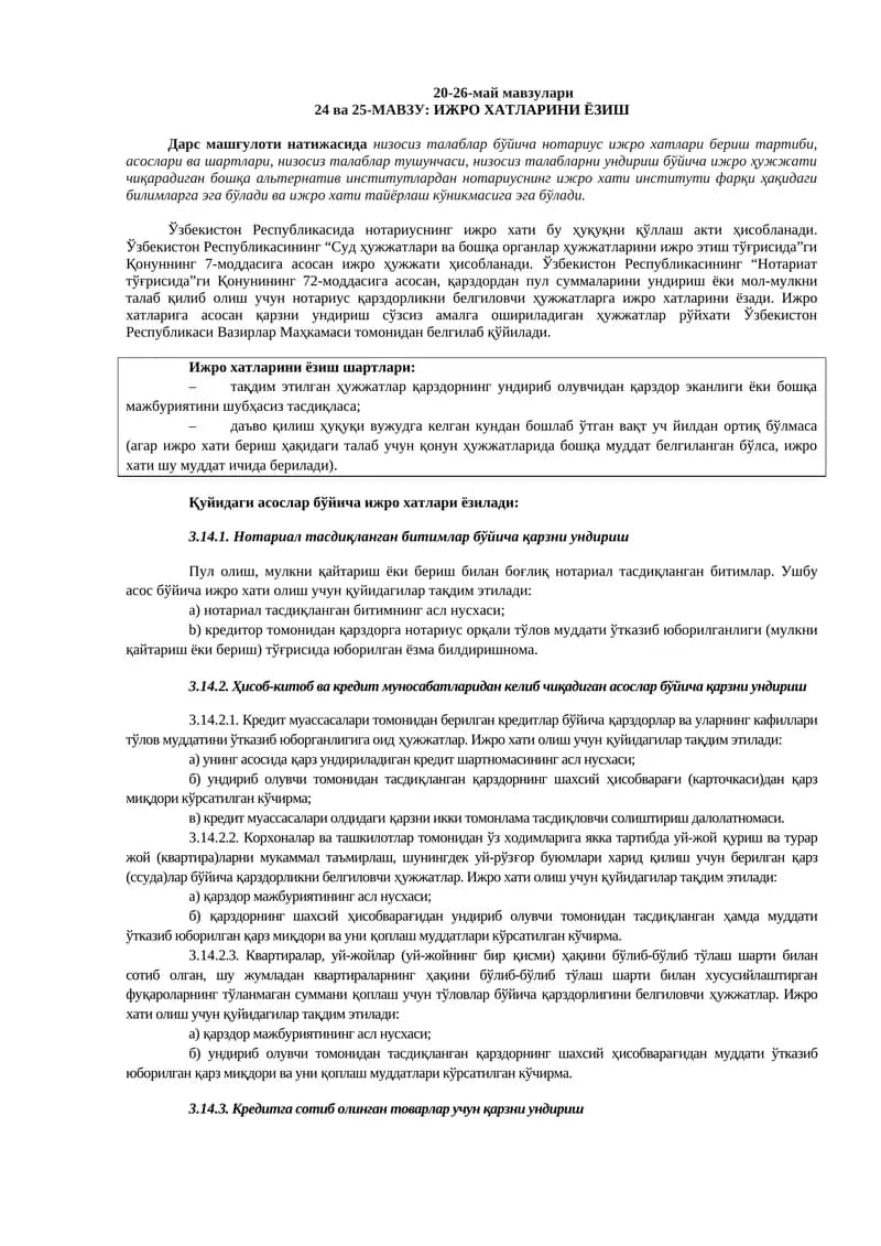 ИЖРО ХАТЛАРИНИ ЁЗИШ