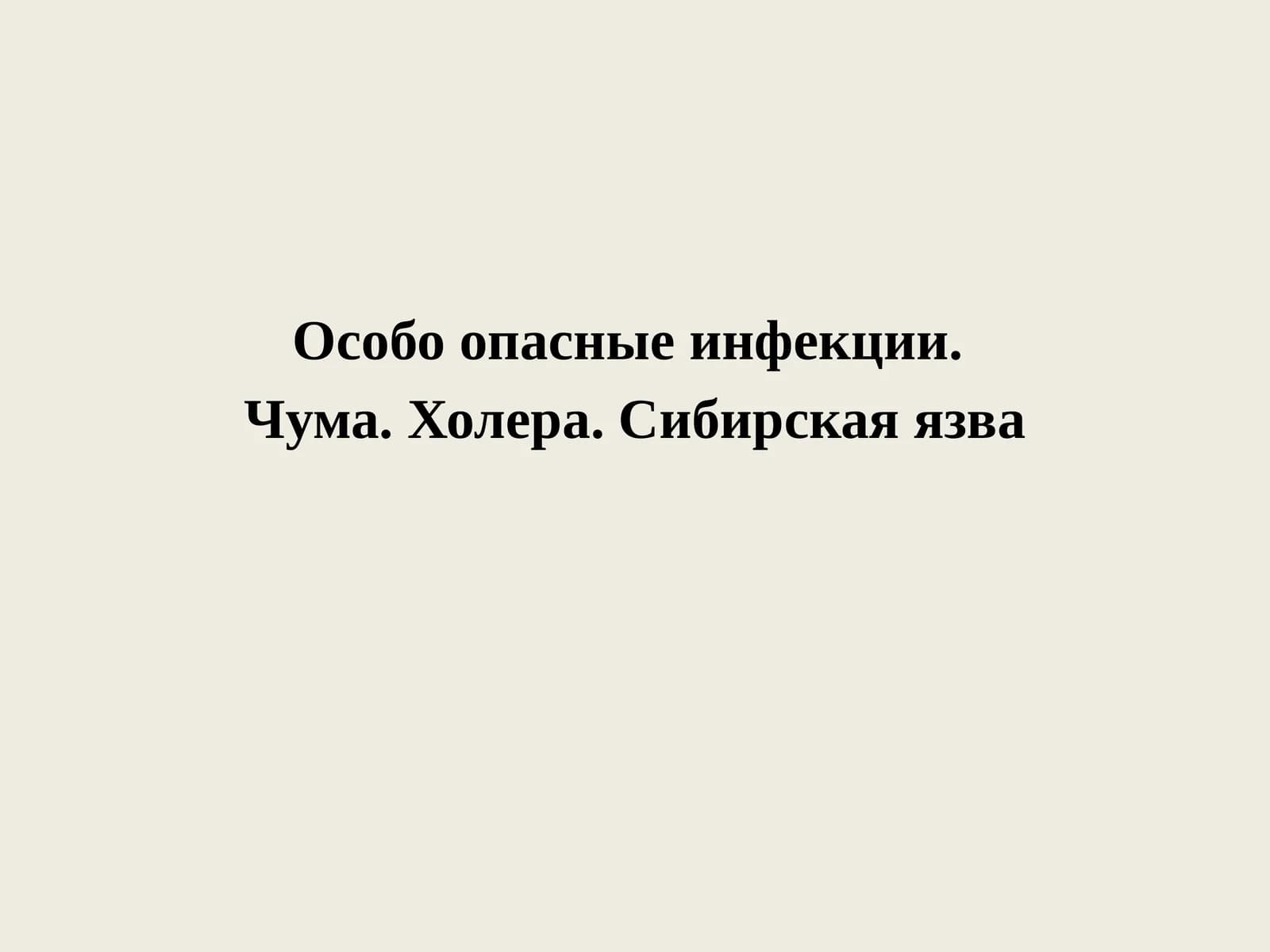 Чума