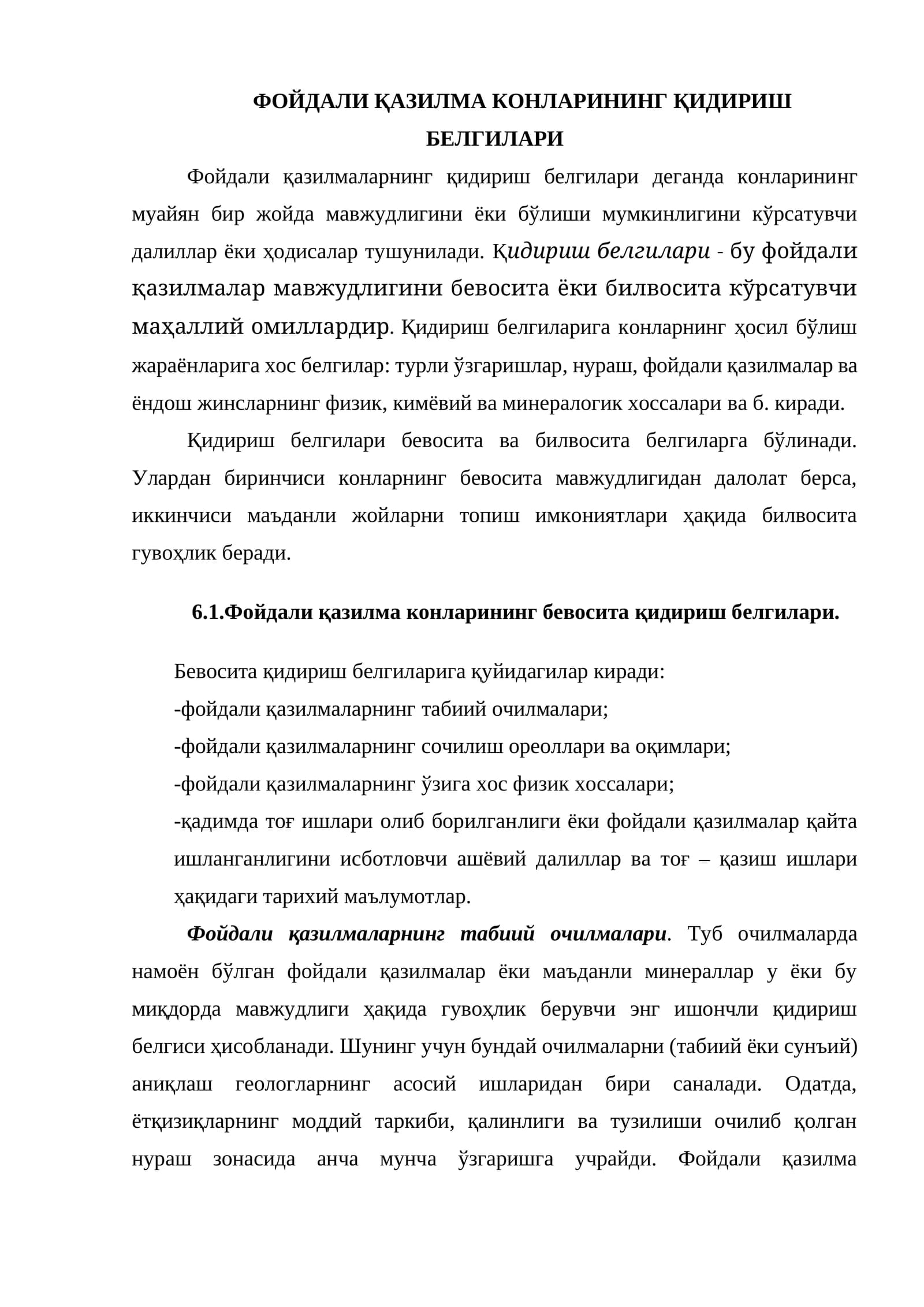 ФОЙДАЛИ КАЗИЛМА КОНЛАРИНИНГ КИДИРИШ БЕЛГИЛАРИ
