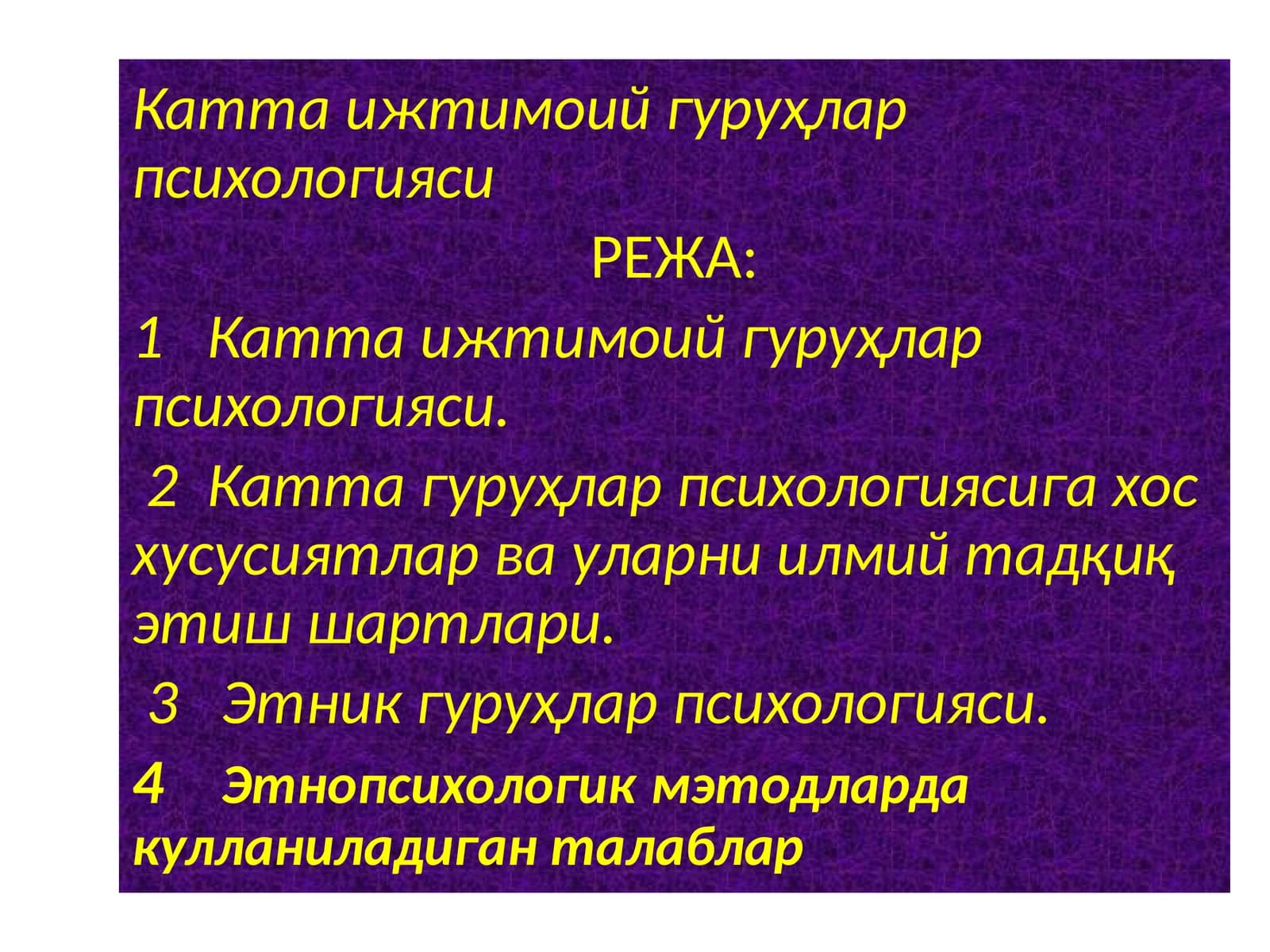 Катта ижтимоий гуруҳлар психологияси