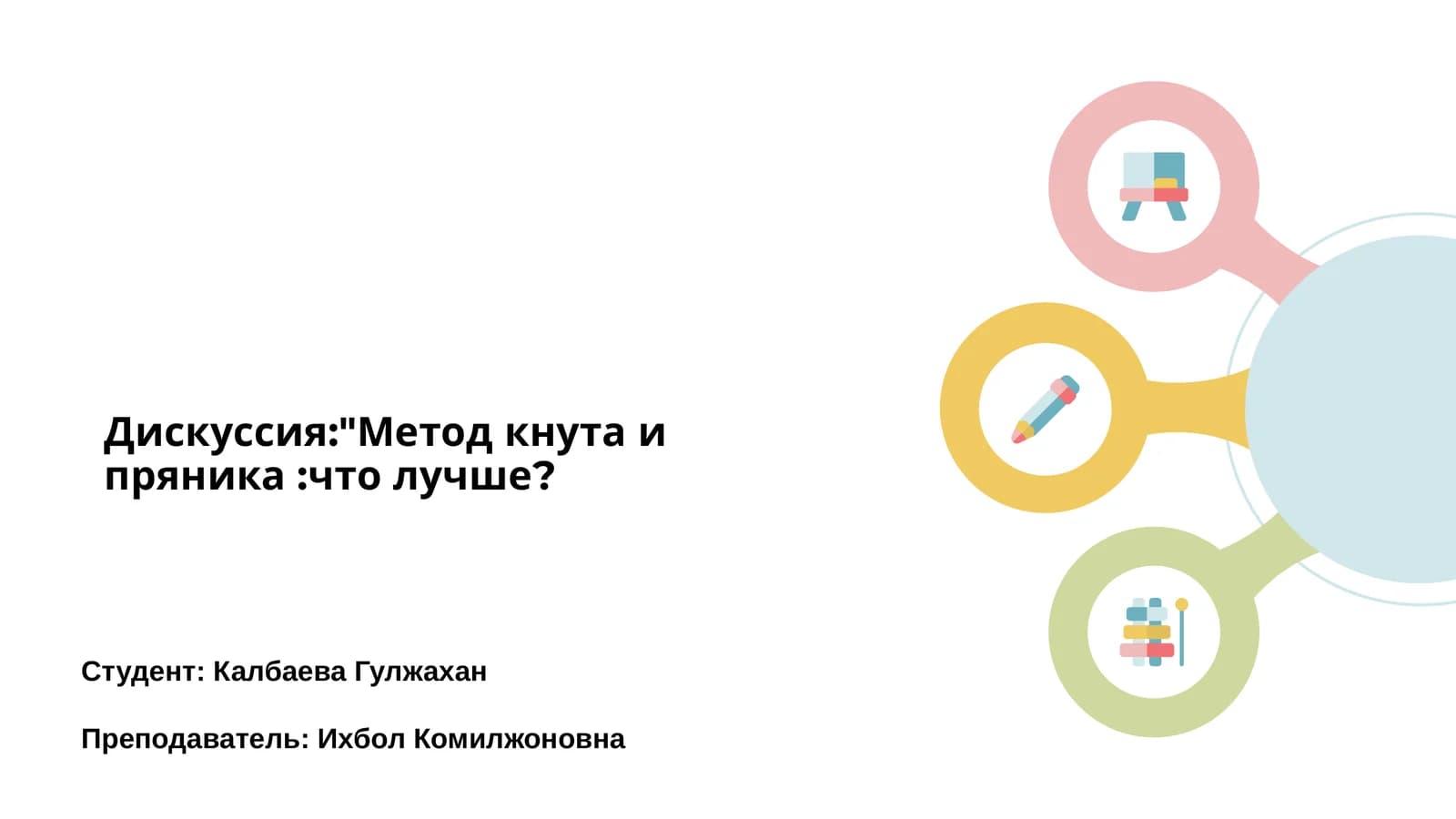 Метод кнута и пряника: что лучше?