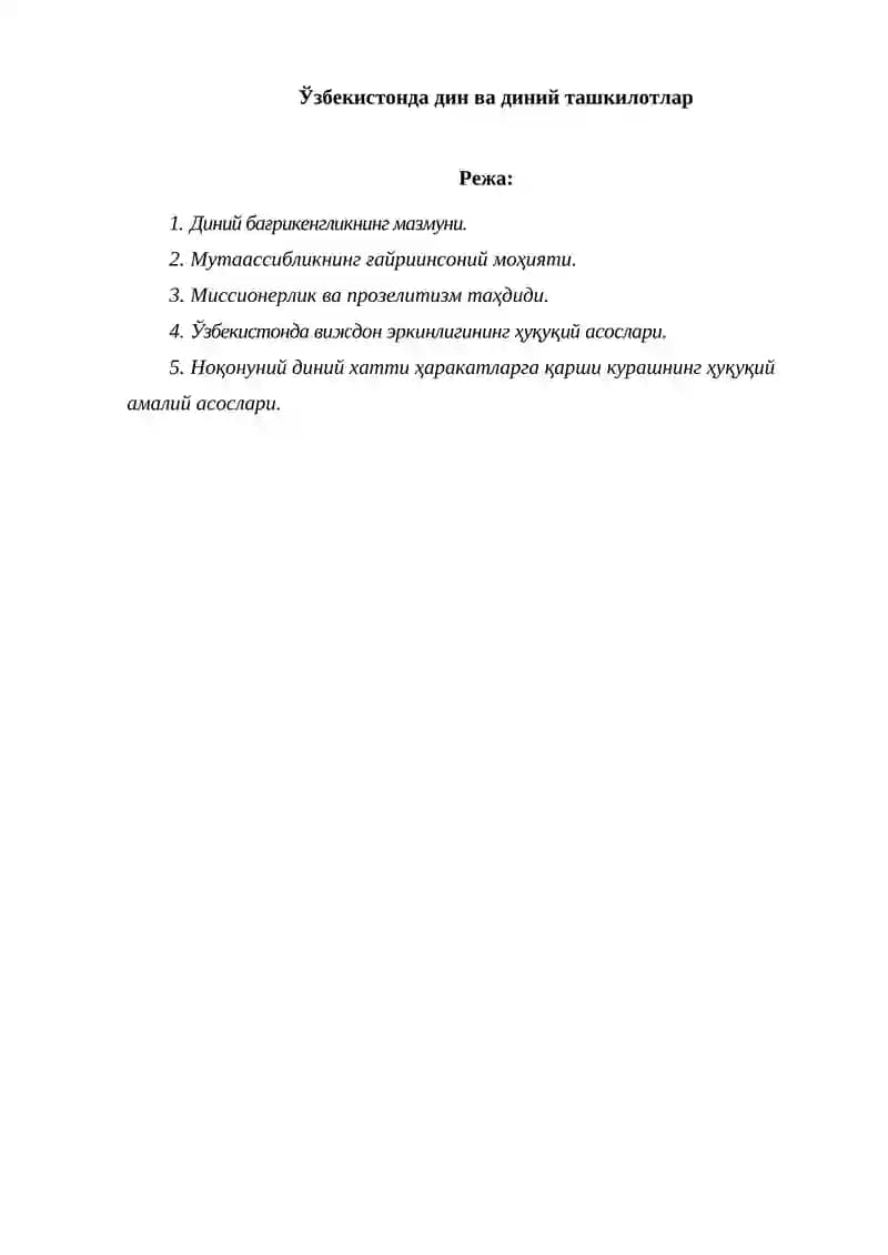 Диний бағрикенгликнинг мазмуни