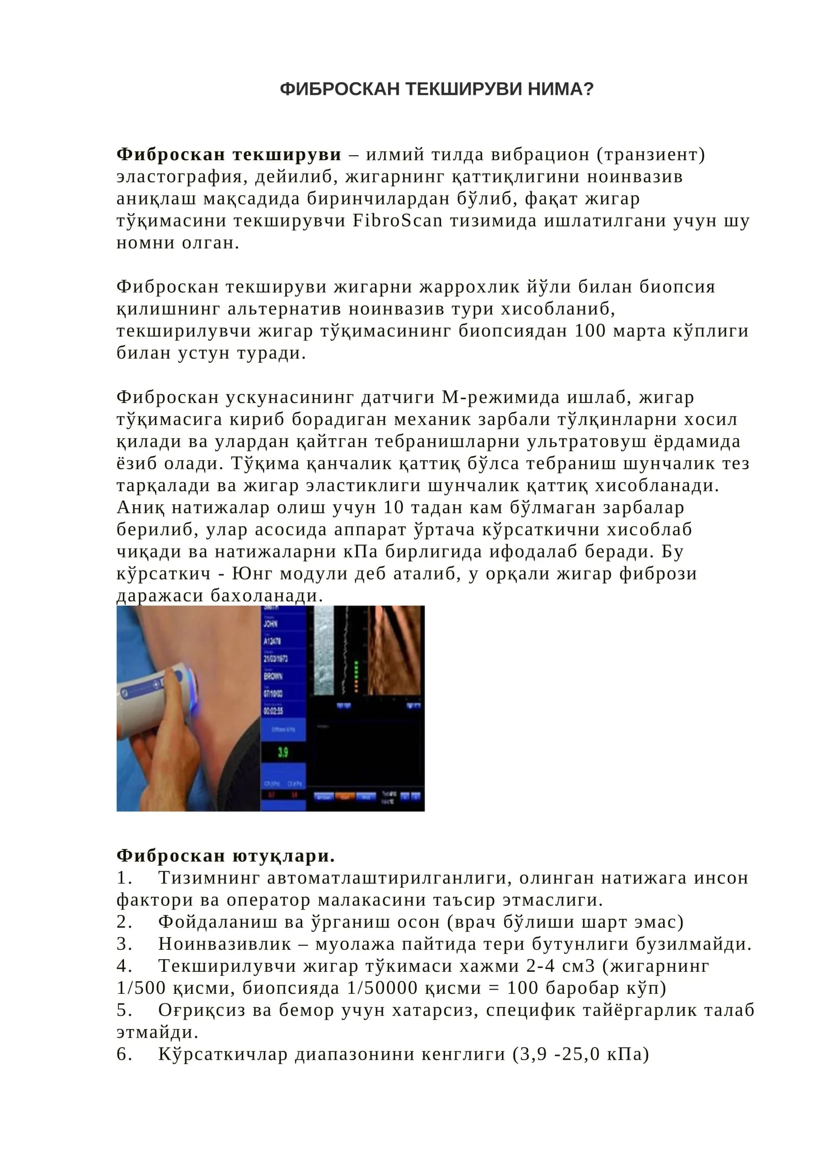 Фиброскан текшируви