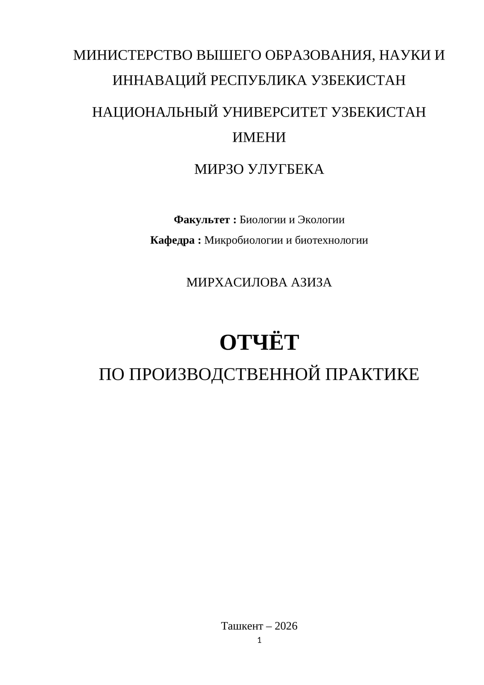 ОТЧЁТ ПО ПРОИЗВОДСТВЕННОЙ ПРАКТИКЕ