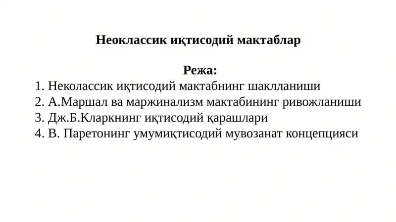 Неоклассикиқ тисодийназария