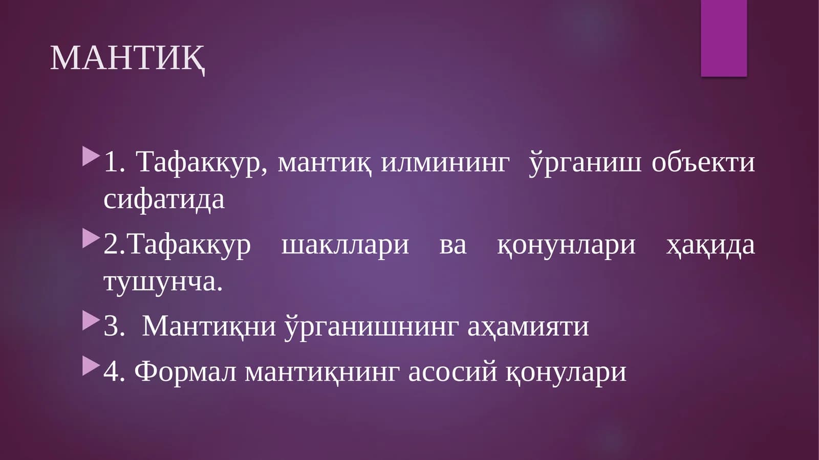 Мантиқ