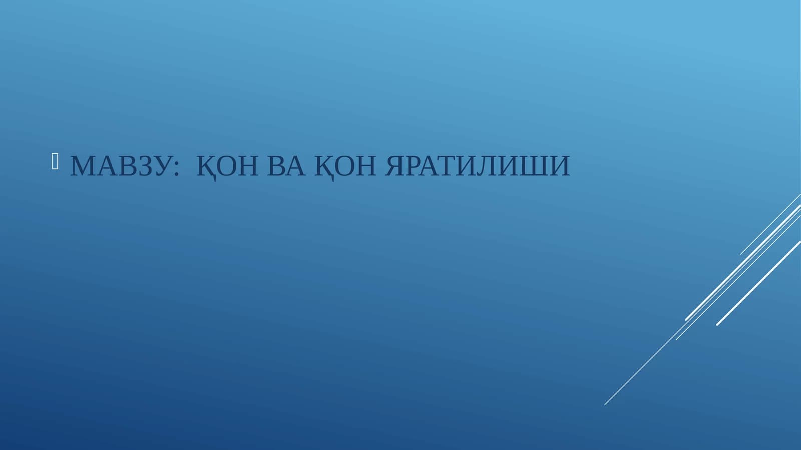 ҚОН ВА ҚОН ЯРАТИЛИШИ