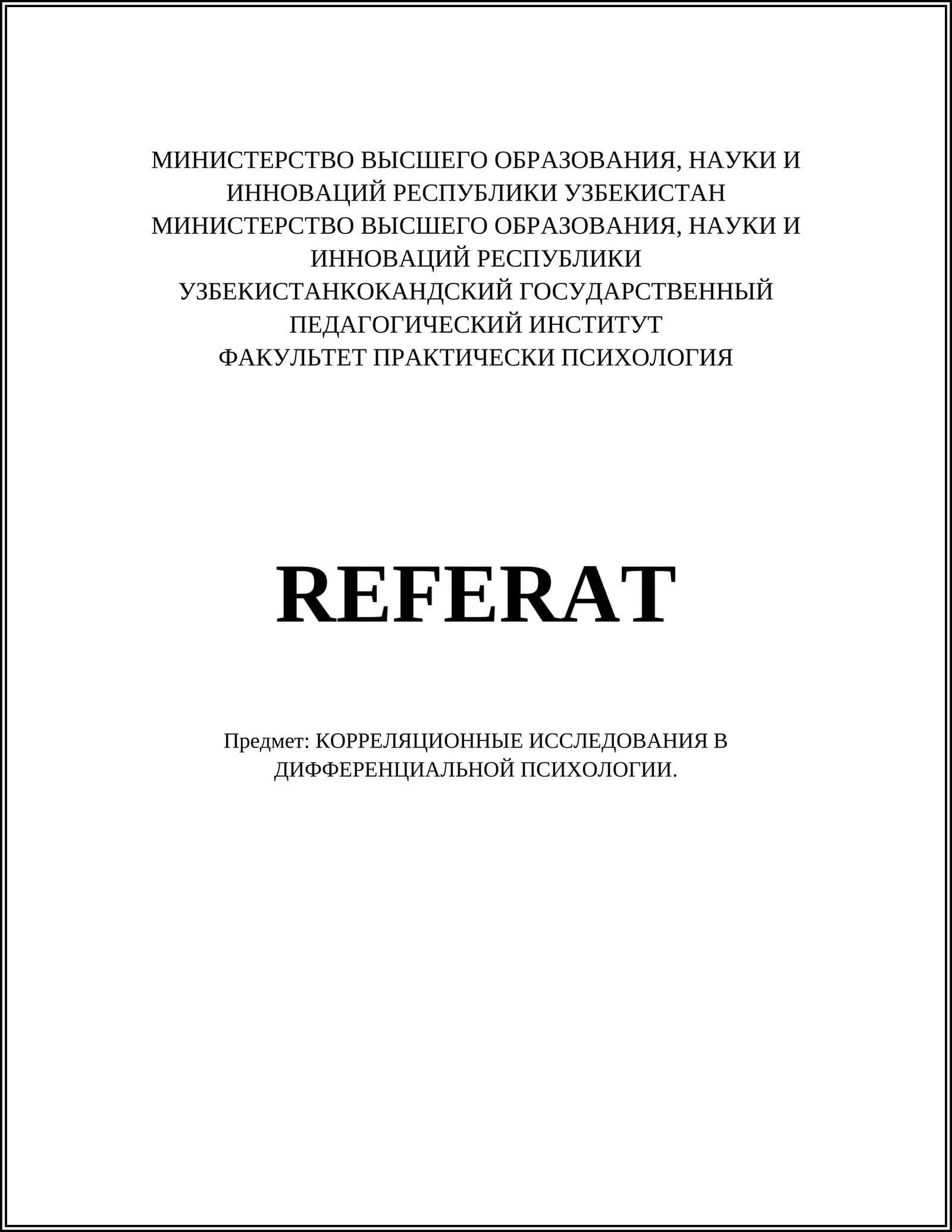КОРРЕЛЯЦИОННЫЕ ИССЛЕДОВАНИЯ В ДИФФЕРЕНЦИАЛЬНОЙ ПСИХОЛОГИИ