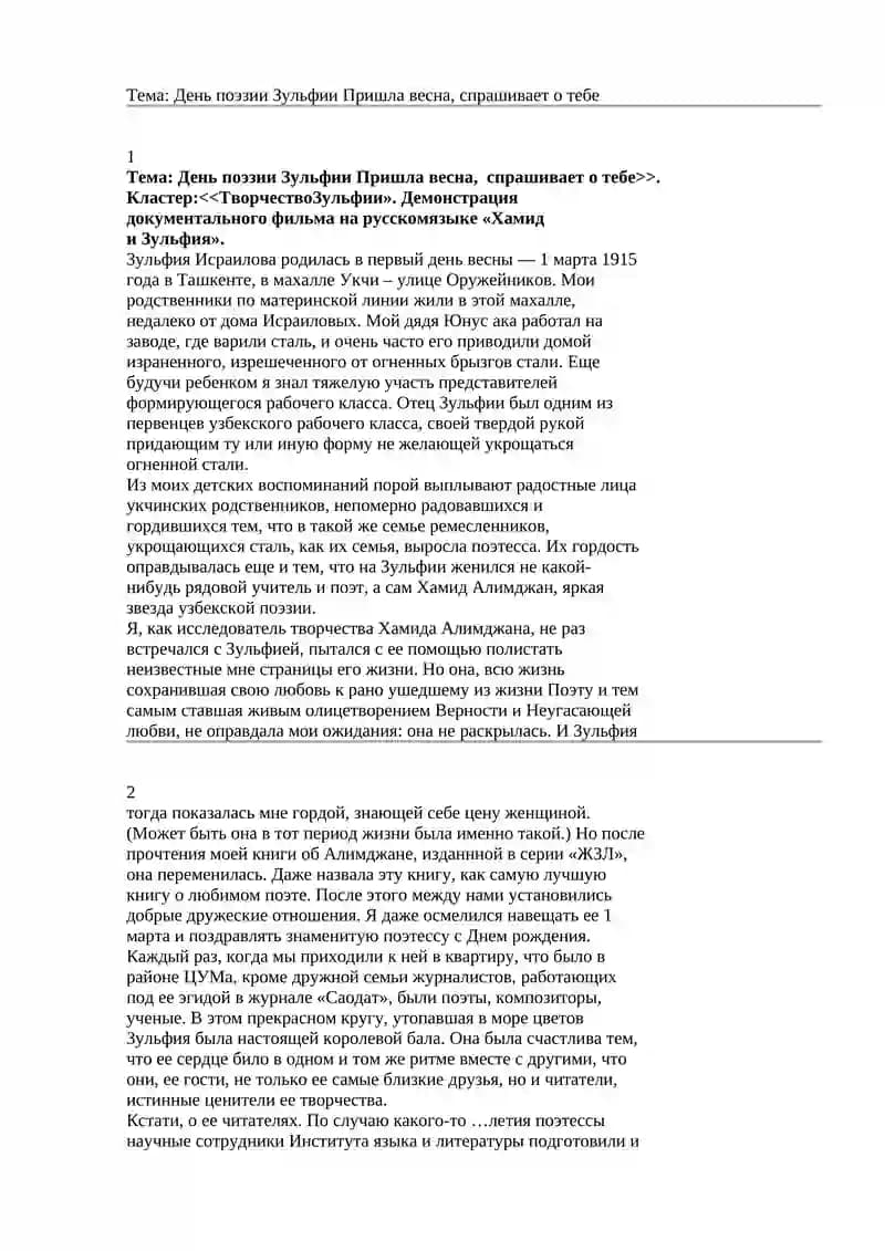 День поэзии Зульфии